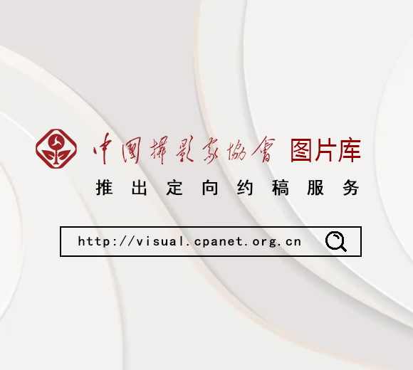 中國攝影家協會圖片庫推出“定向約稿”服務